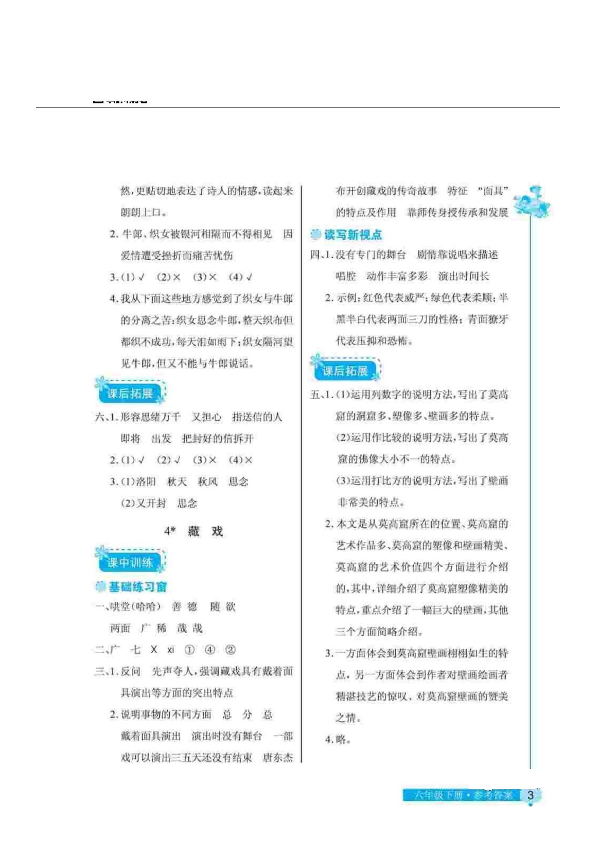 2020年長(zhǎng)江作業(yè)本同步練習(xí)冊(cè)六年級(jí)語(yǔ)文下冊(cè)人教版 參考答案第3頁(yè)