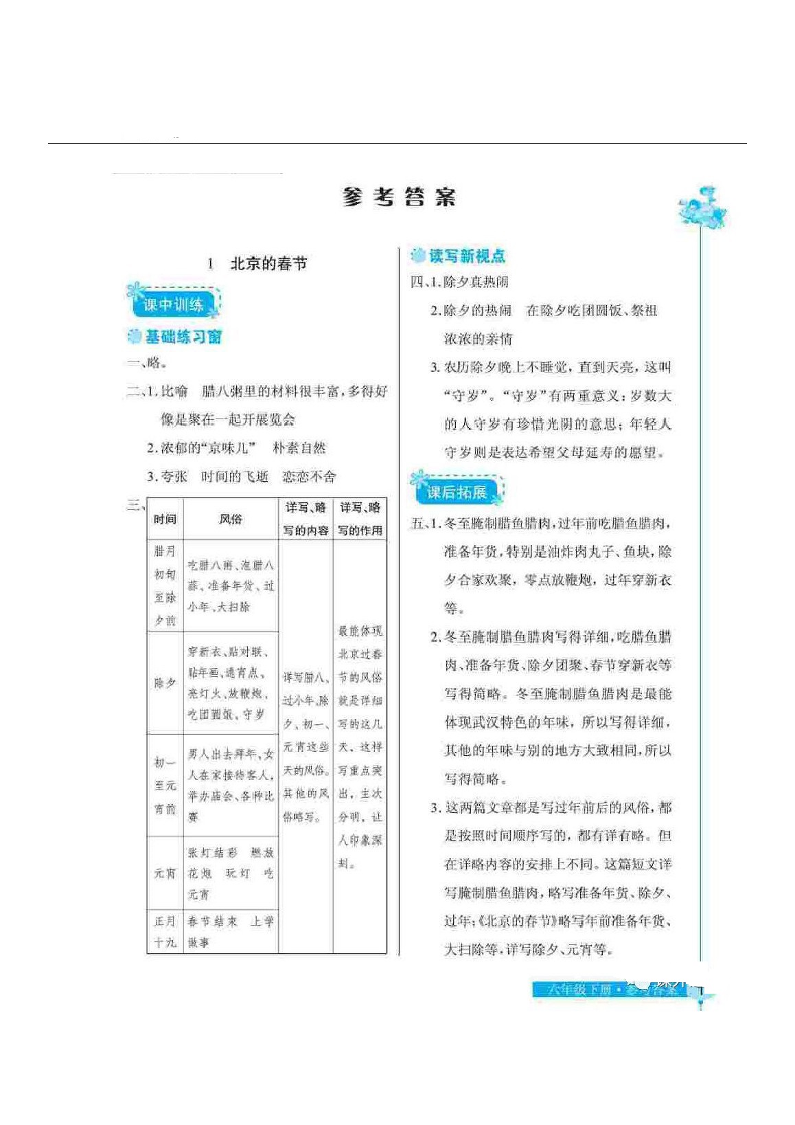 2020年長江作業(yè)本同步練習(xí)冊六年級(jí)語文下冊人教版 參考答案第1頁