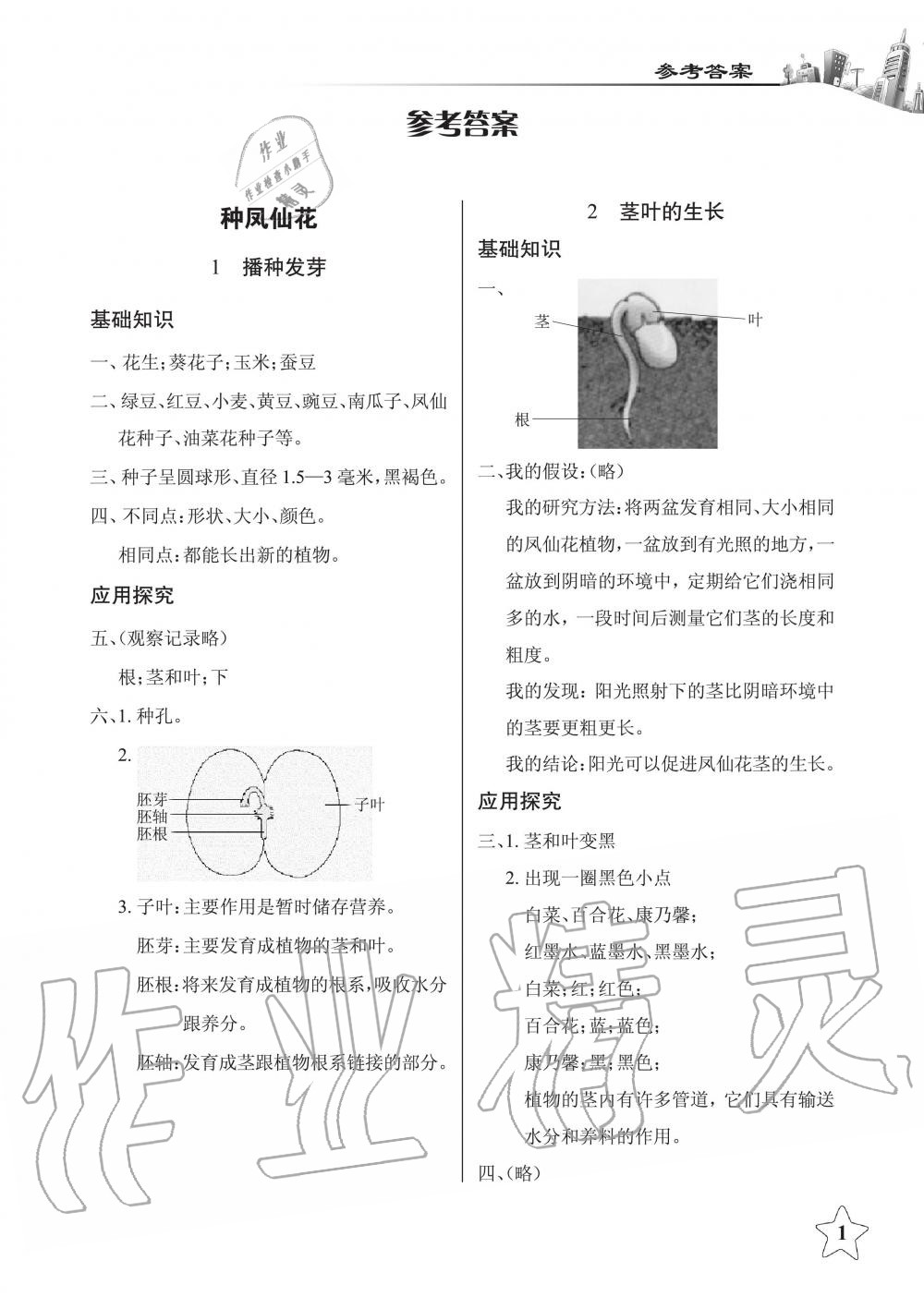 2019年長江作業(yè)本同步練習(xí)冊三年級(jí)科學(xué)下冊鄂教版 第1頁