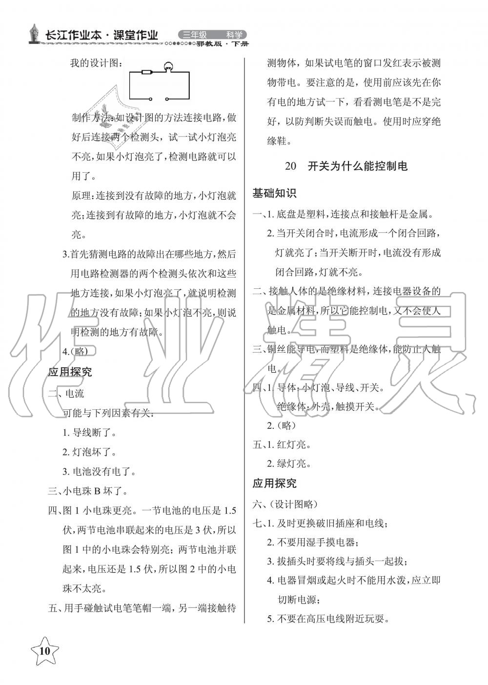 2019年長(zhǎng)江作業(yè)本同步練習(xí)冊(cè)三年級(jí)科學(xué)下冊(cè)鄂教版 第10頁(yè)