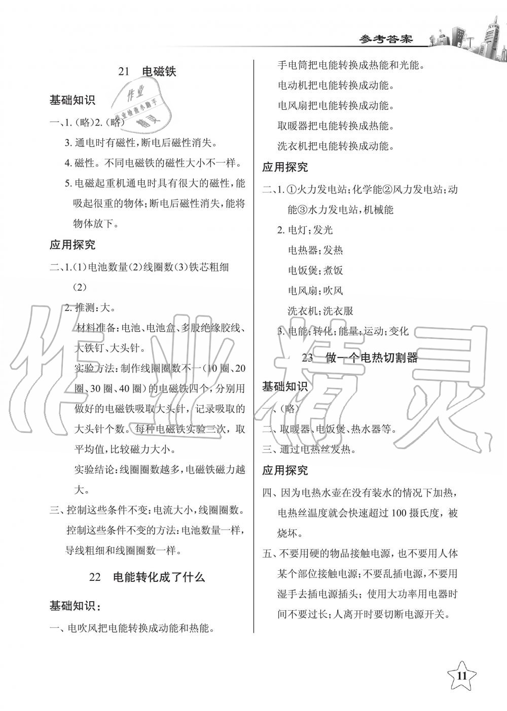 2019年長江作業(yè)本同步練習(xí)冊三年級科學(xué)下冊鄂教版 第11頁