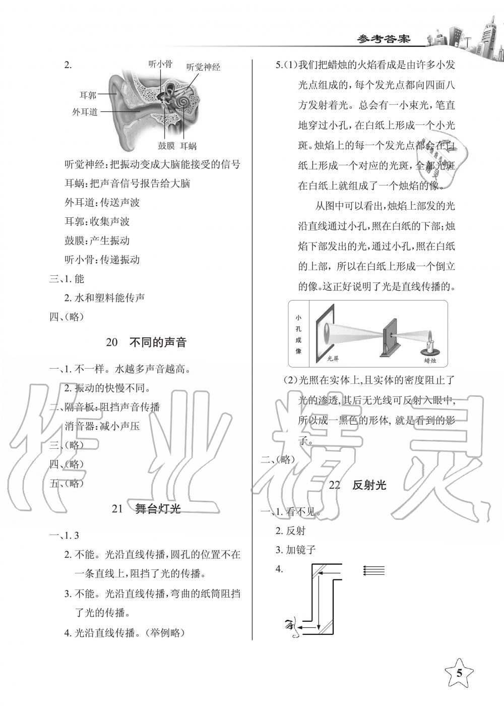 2019年長(zhǎng)江作業(yè)本課堂作業(yè)四年級(jí)科學(xué)下冊(cè)鄂教版 第5頁(yè)