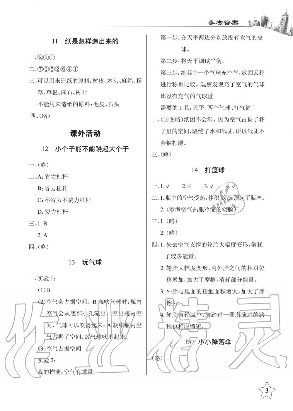 2019年長江作業(yè)本課堂作業(yè)四年級科學下冊鄂教版 第3頁