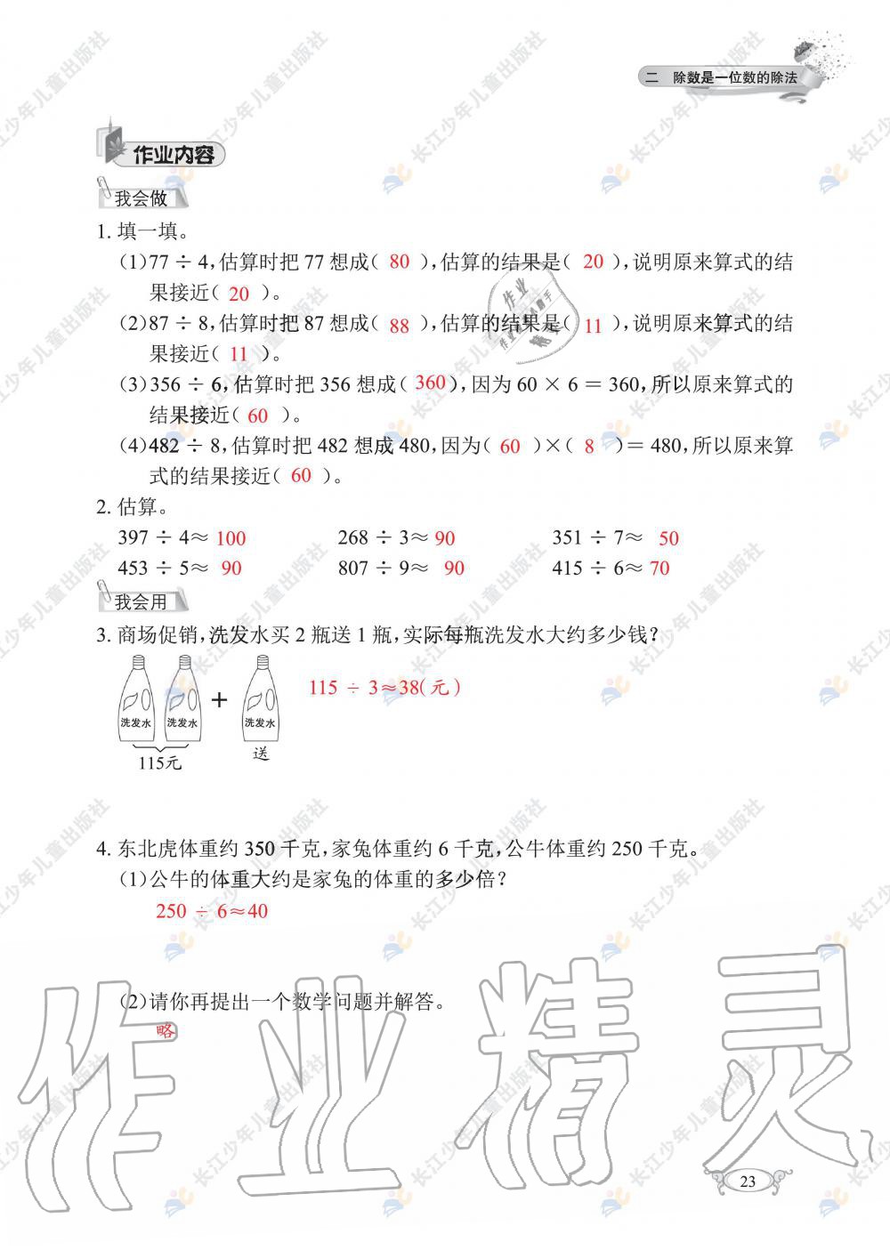 2020年长江作业本同步练习册三年级数学下册人教版 第25页