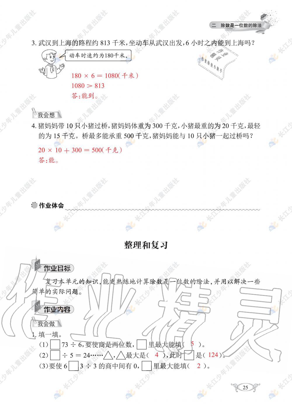 2020年长江作业本同步练习册三年级数学下册人教版 第27页