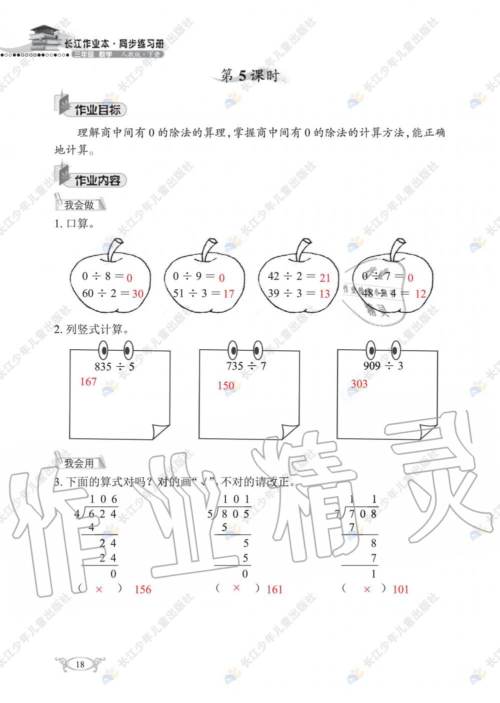 2020年长江作业本同步练习册三年级数学下册人教版 第20页