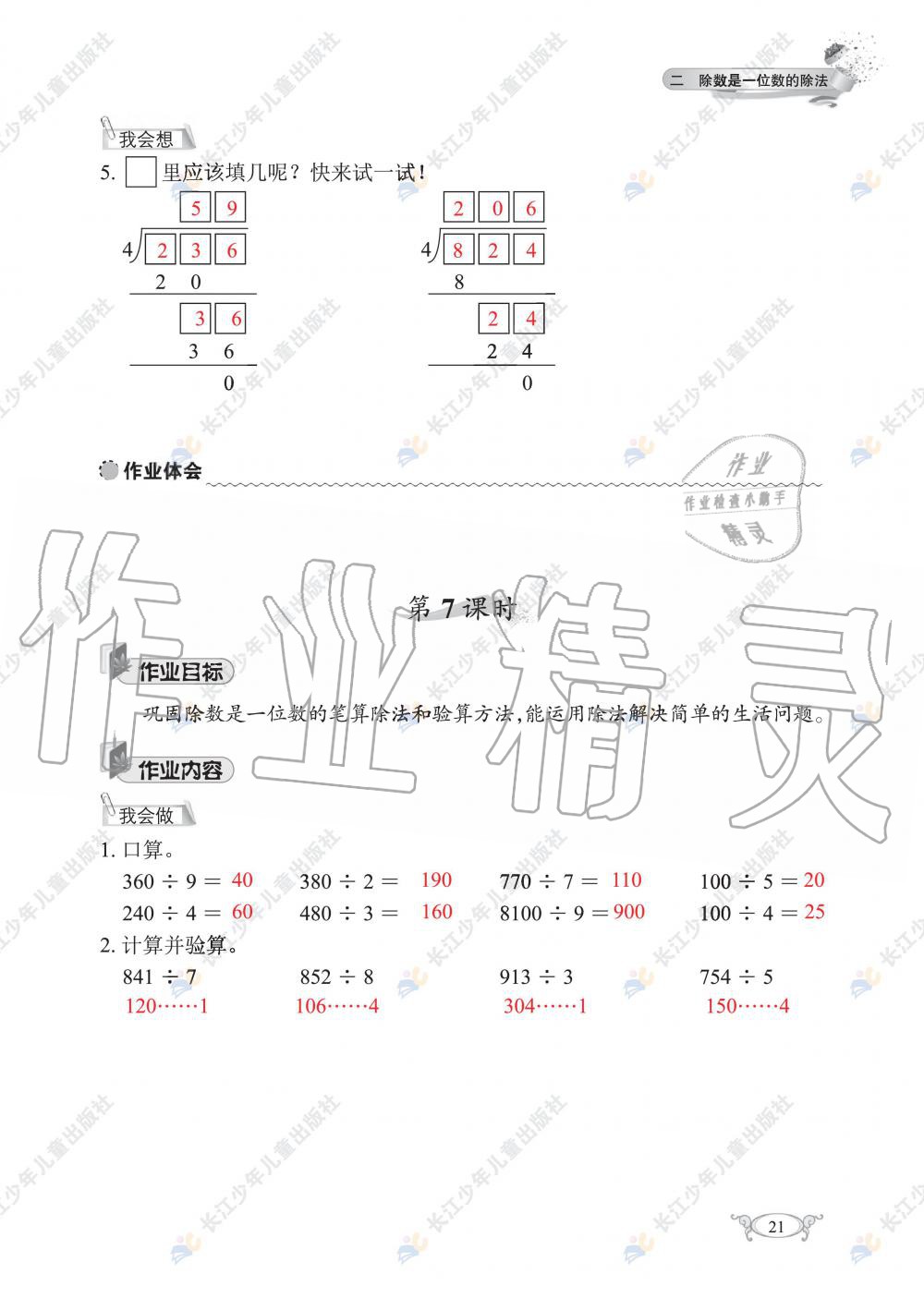 2020年长江作业本同步练习册三年级数学下册人教版 第23页