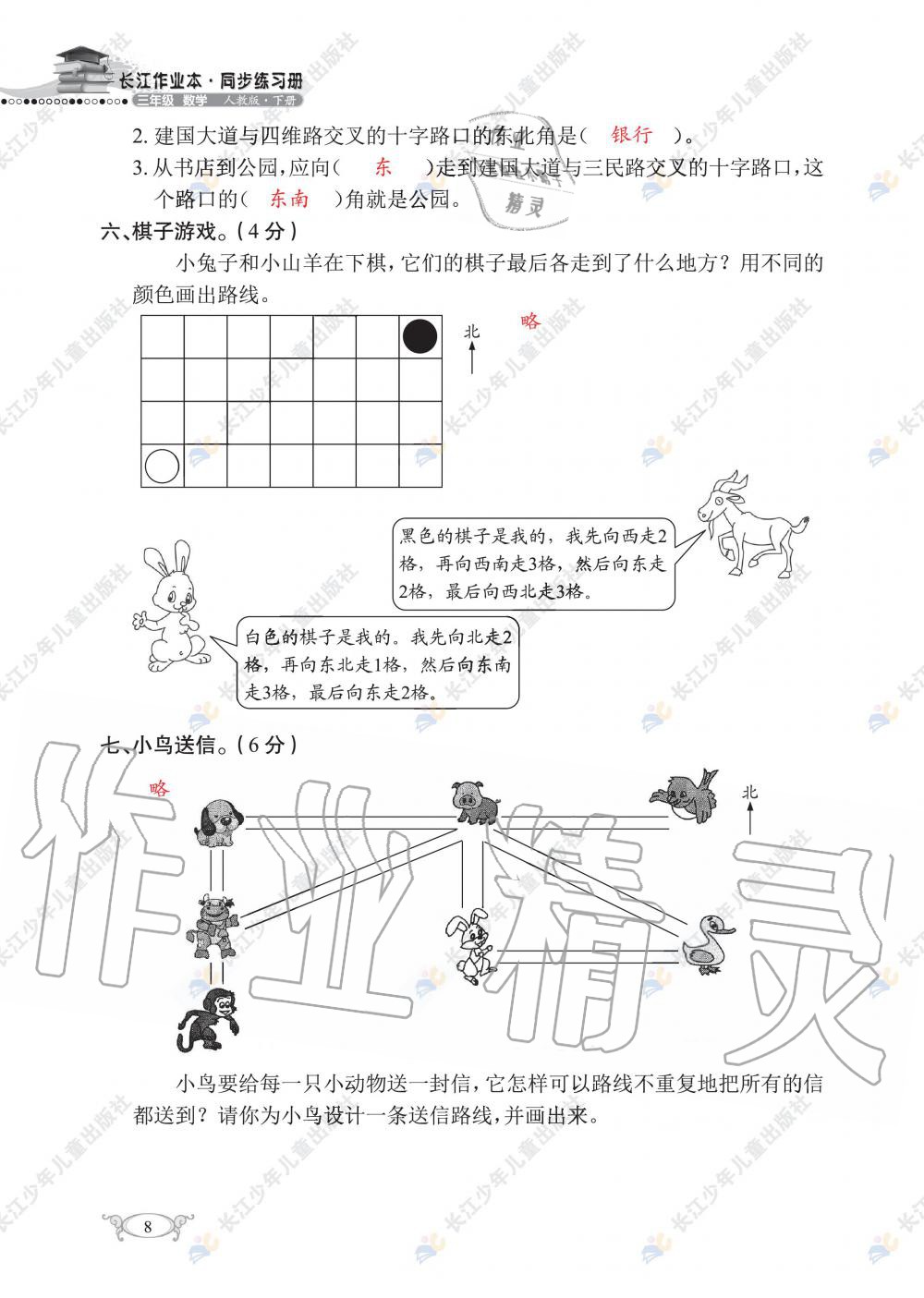 2020年长江作业本同步练习册三年级数学下册人教版 第10页