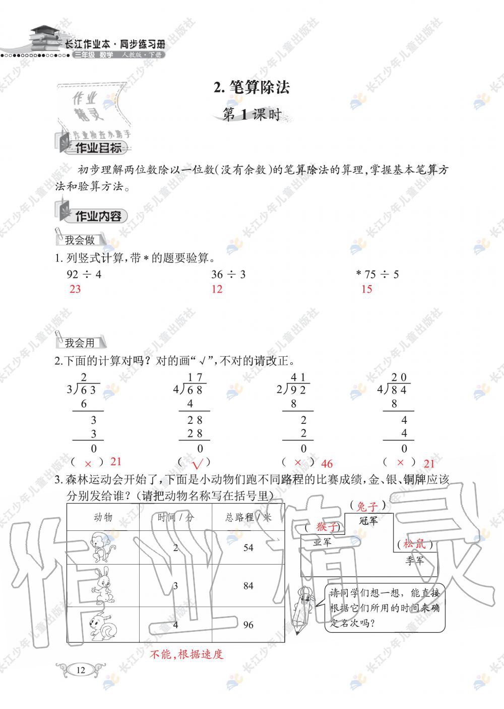 2020年长江作业本同步练习册三年级数学下册人教版 第14页