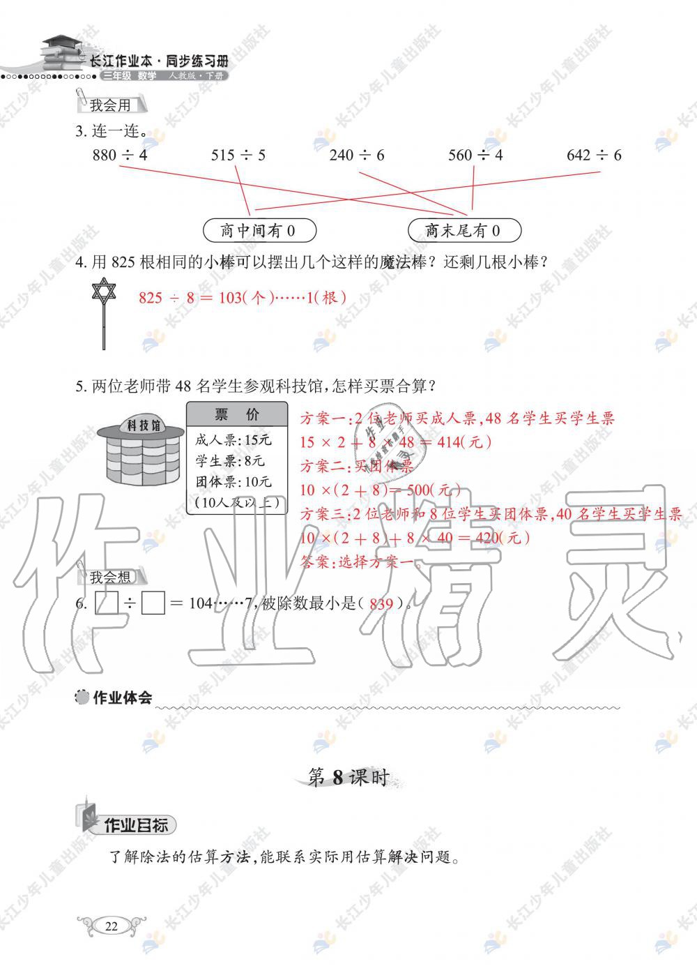 2020年长江作业本同步练习册三年级数学下册人教版 第24页