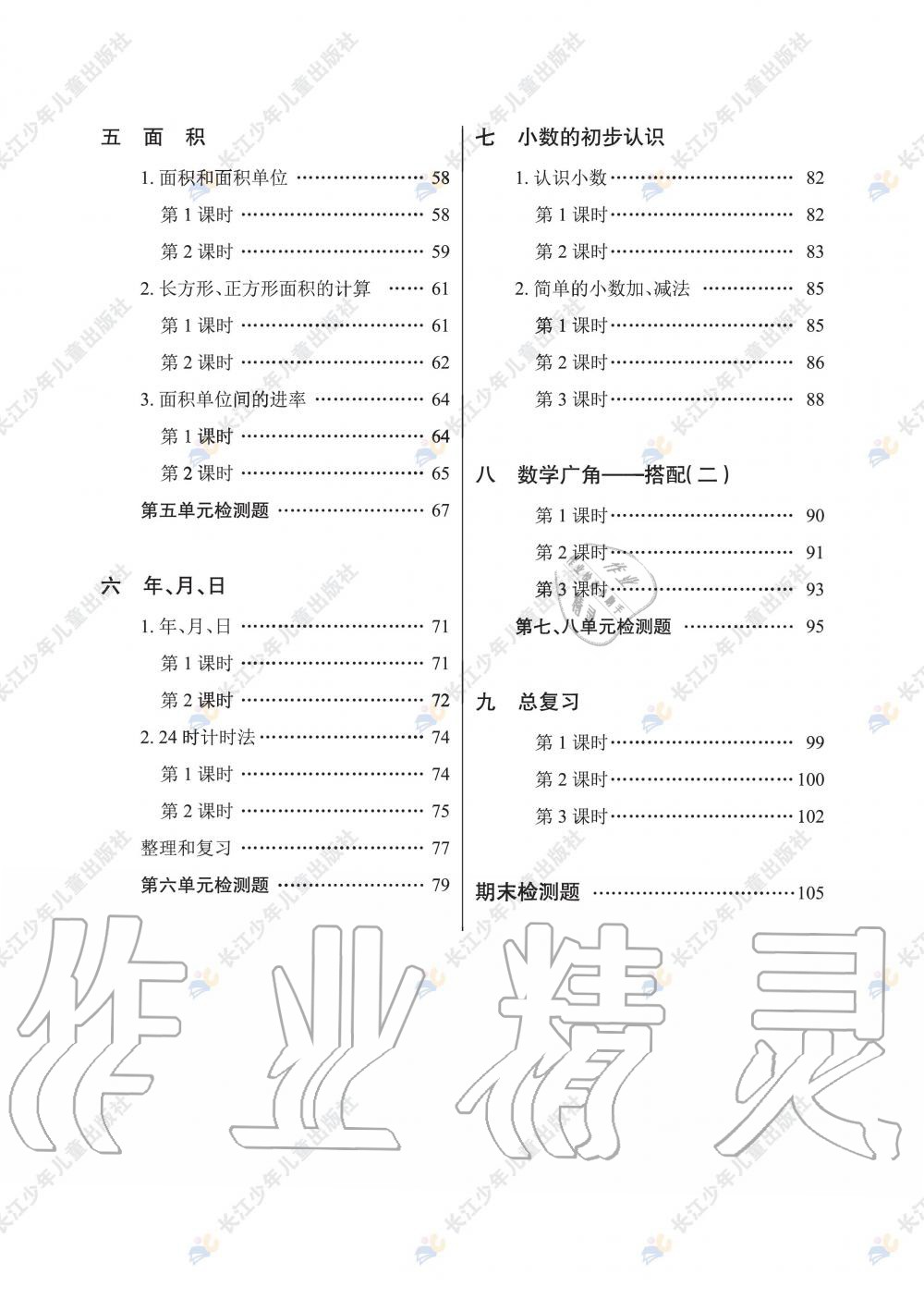 2020年长江作业本同步练习册三年级数学下册人教版 第2页