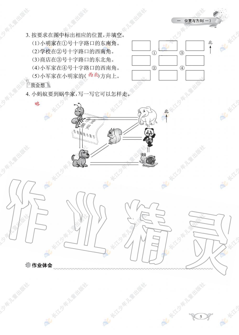 2020年长江作业本同步练习册三年级数学下册人教版 第7页