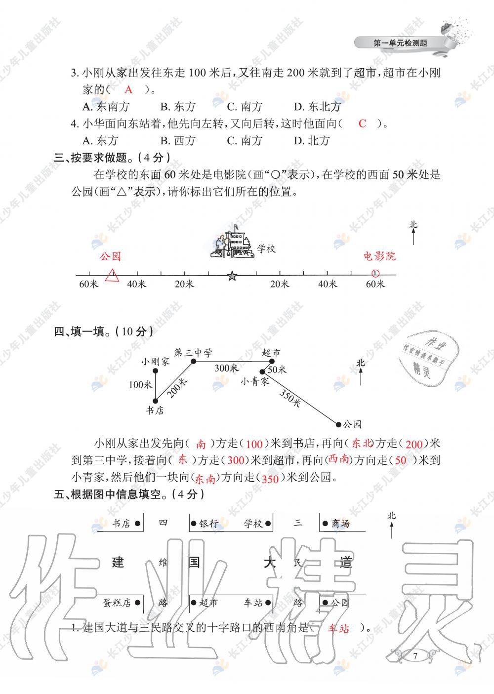 2020年长江作业本同步练习册三年级数学下册人教版 第9页