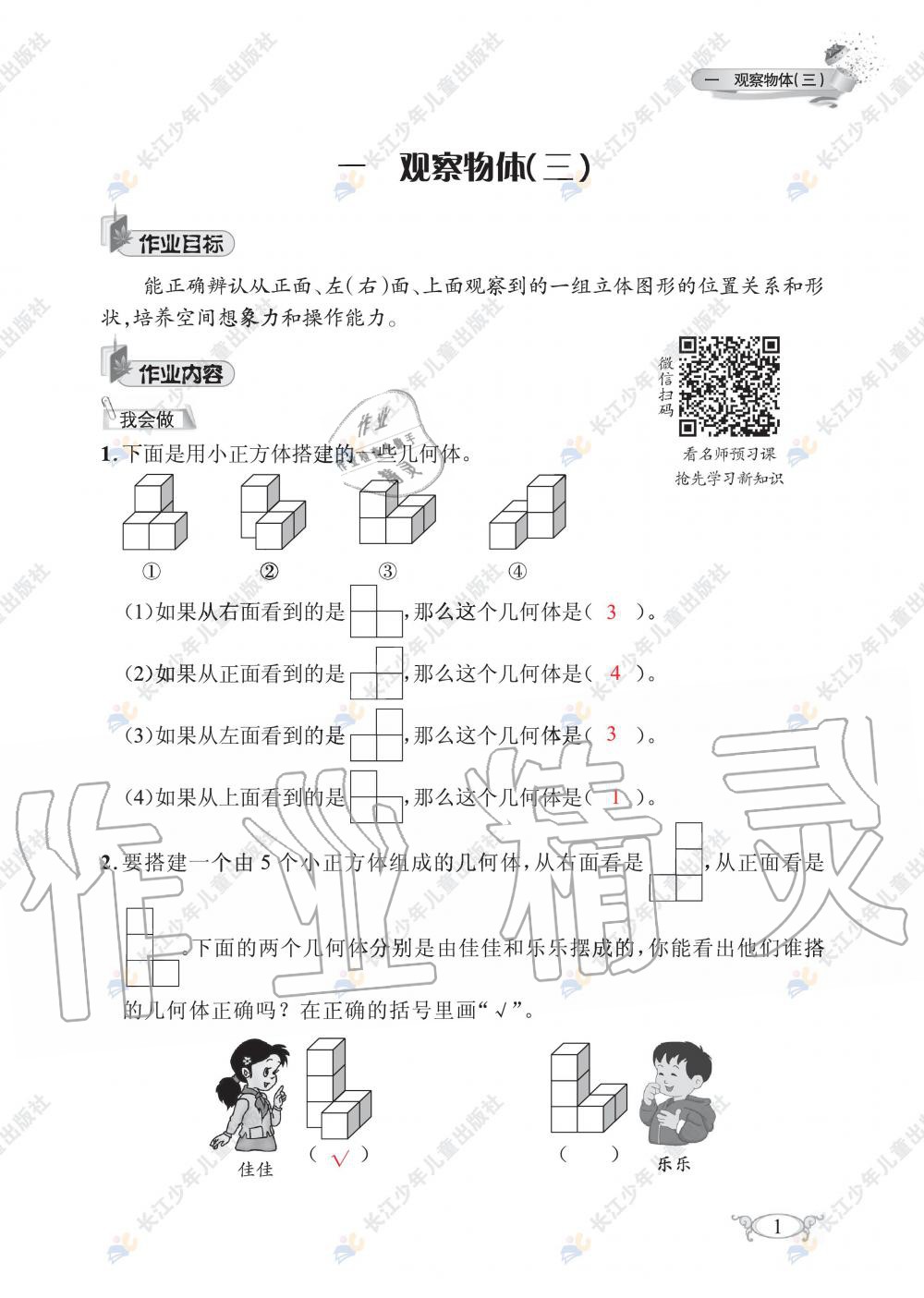 2020年長(zhǎng)江作業(yè)本同步練習(xí)冊(cè)五年級(jí)數(shù)學(xué)下冊(cè)人教版 第3頁(yè)