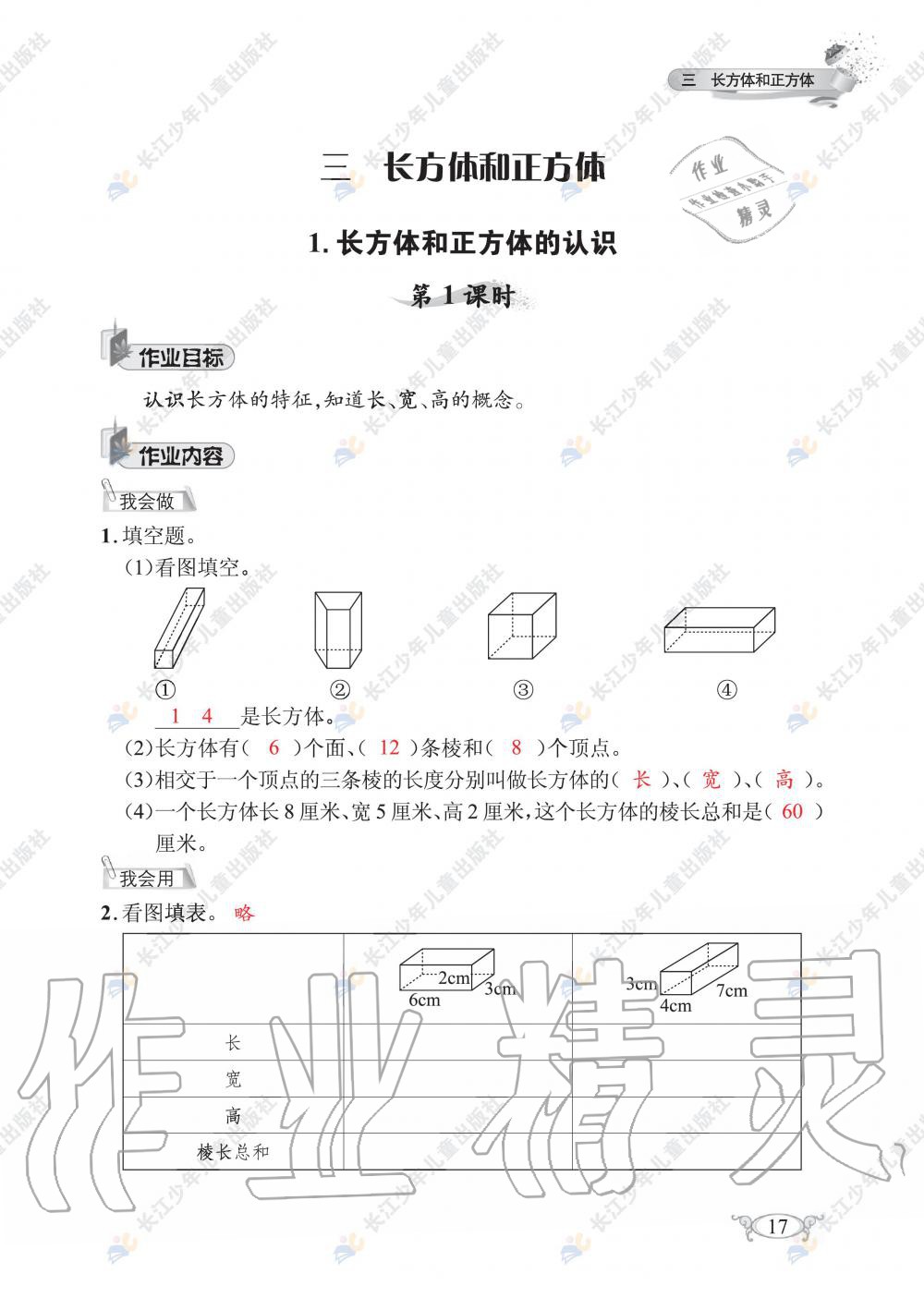 2020年长江作业本同步练习册五年级数学下册人教版 第19页