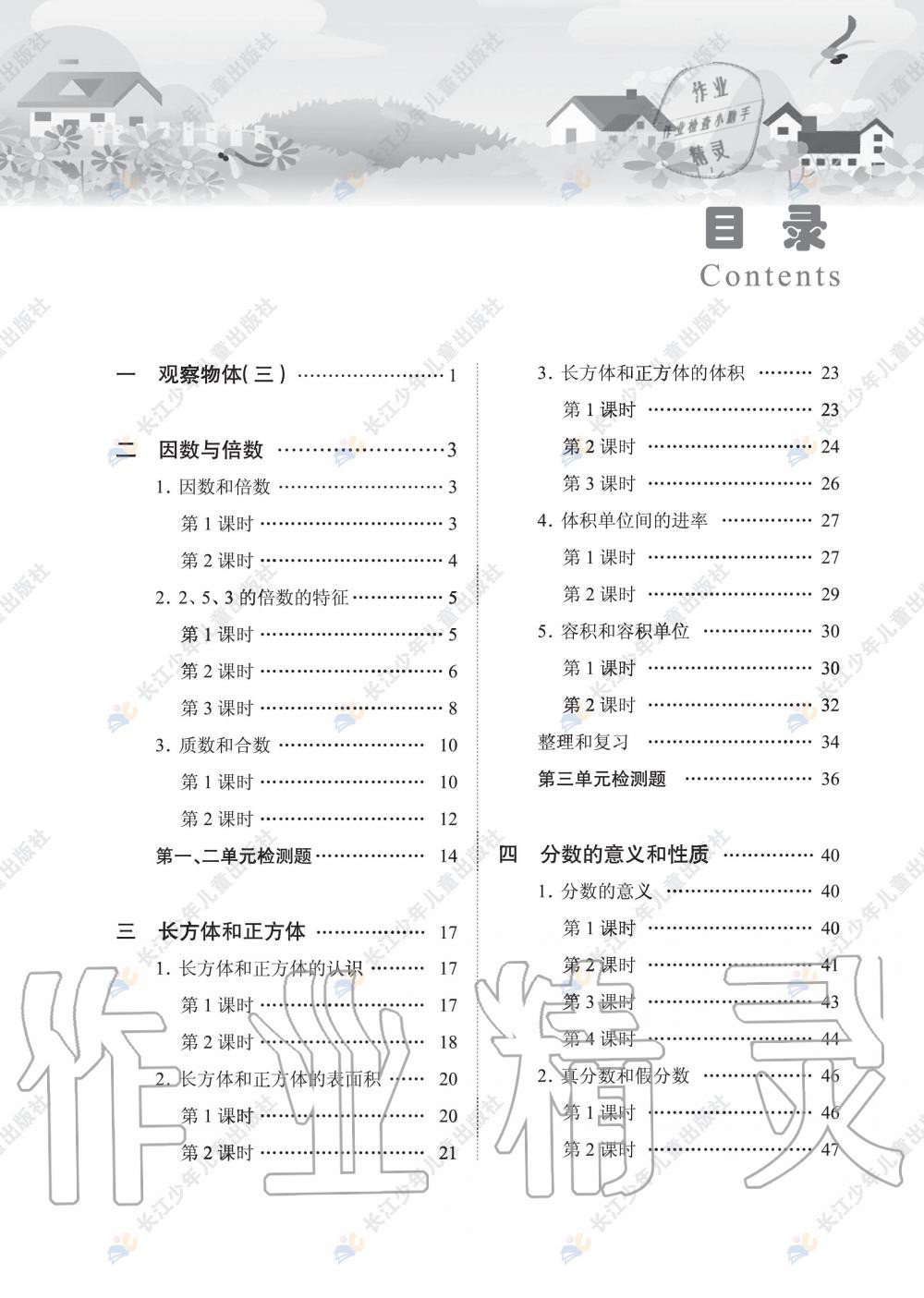 2020年長(zhǎng)江作業(yè)本同步練習(xí)冊(cè)五年級(jí)數(shù)學(xué)下冊(cè)人教版 第1頁(yè)