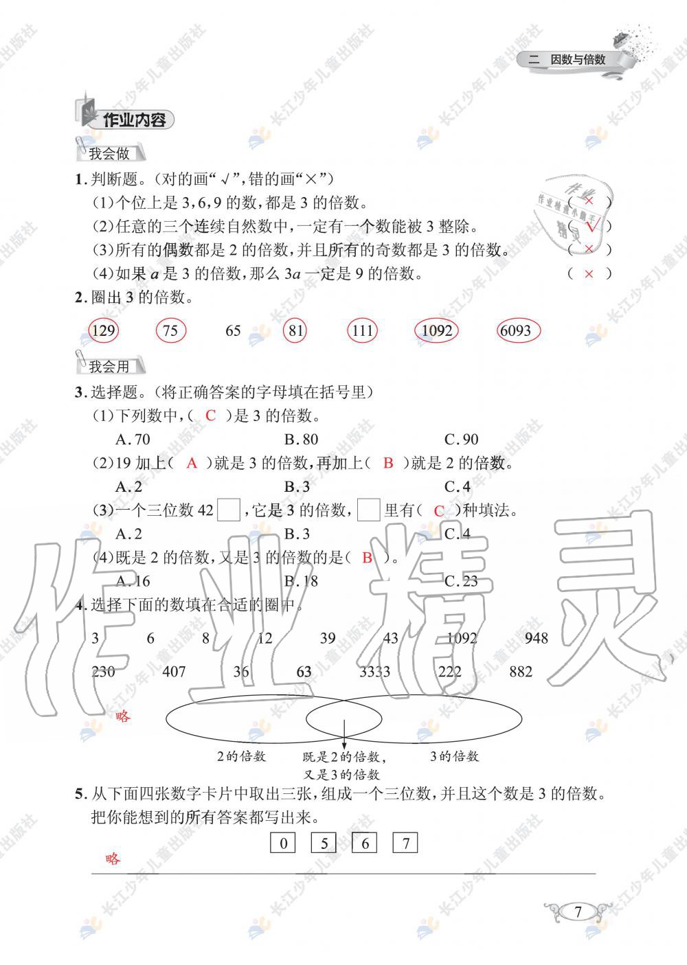 2020年长江作业本同步练习册五年级数学下册人教版 第9页