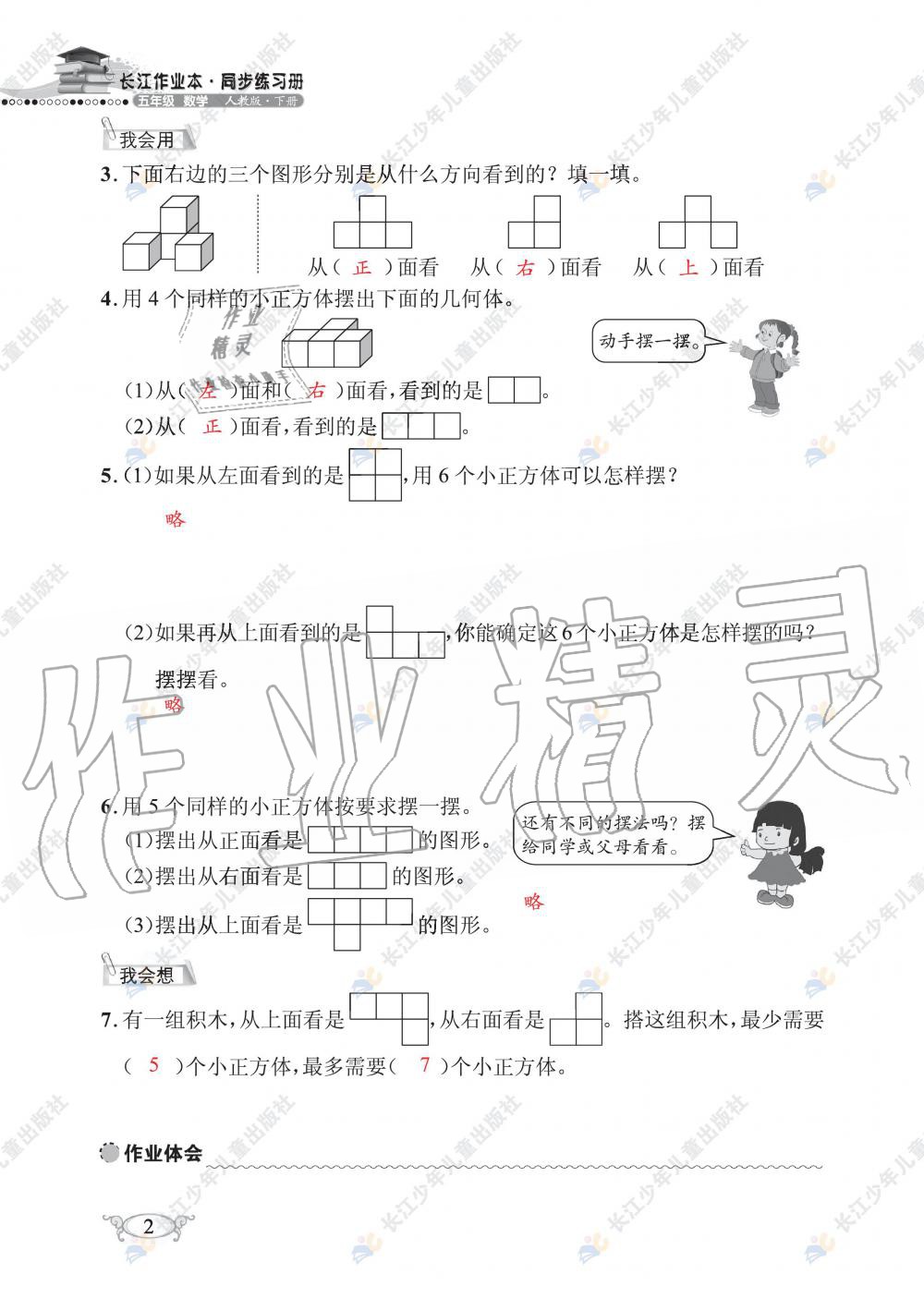 2020年长江作业本同步练习册五年级数学下册人教版 第4页