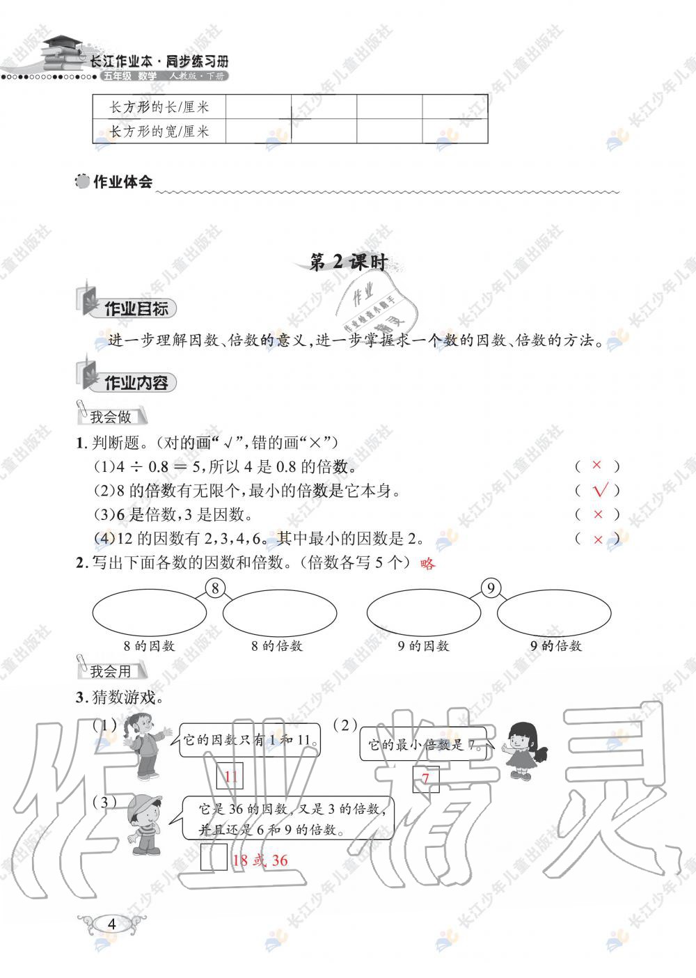 2020年长江作业本同步练习册五年级数学下册人教版 第6页