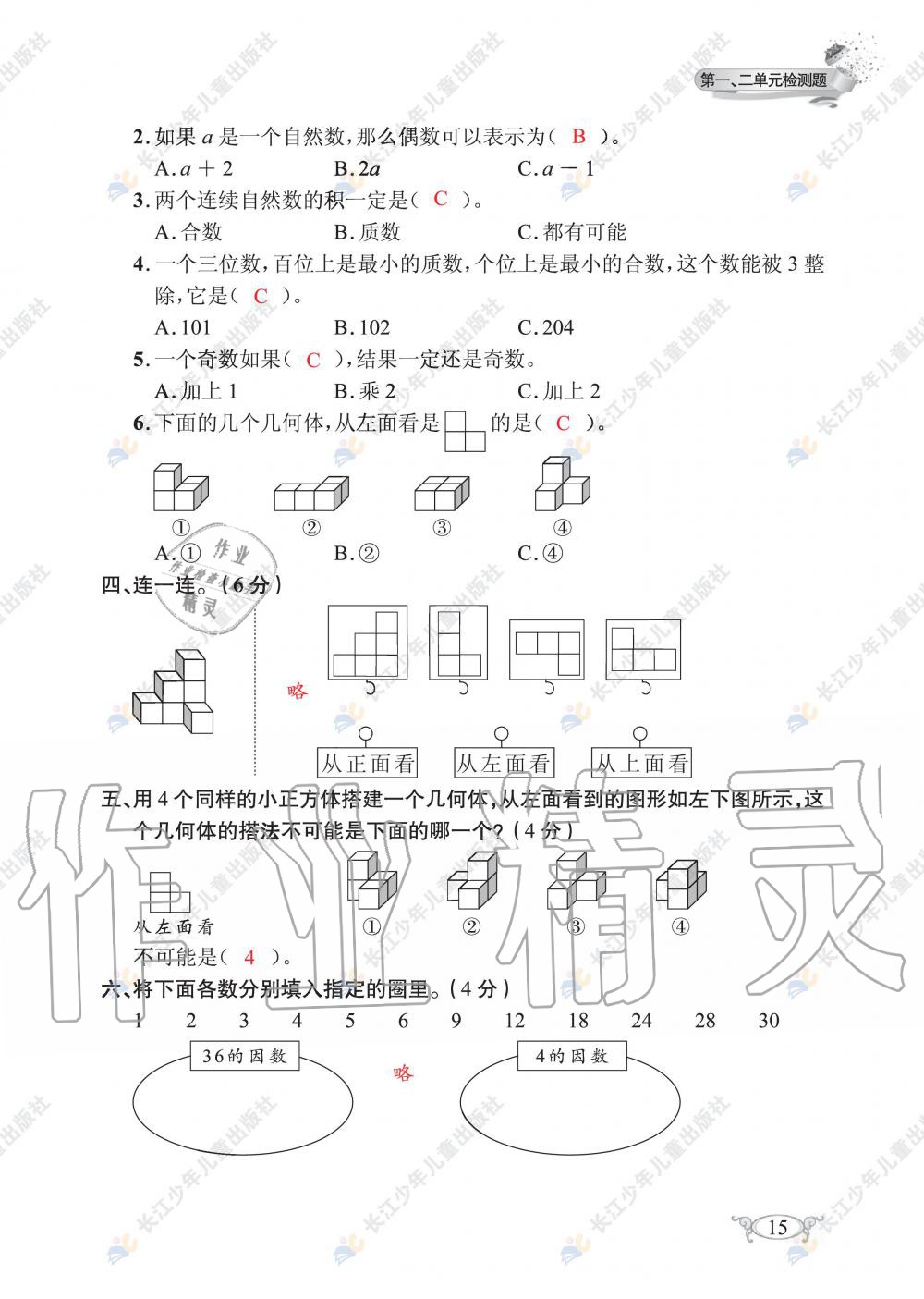 2020年长江作业本同步练习册五年级数学下册人教版 第17页