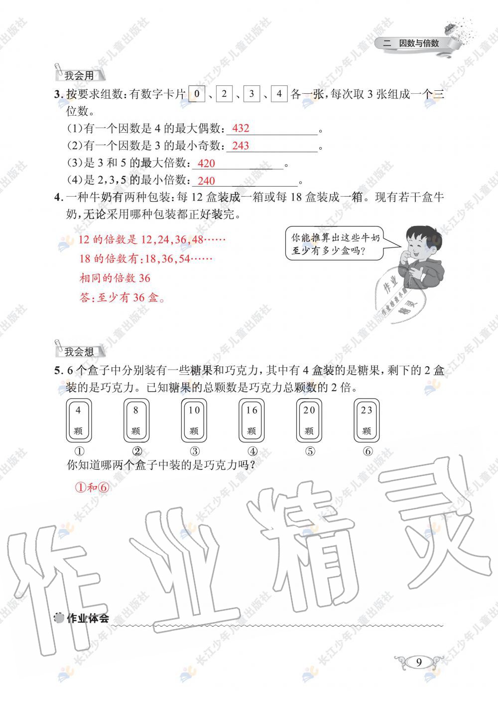 2020年长江作业本同步练习册五年级数学下册人教版 第11页