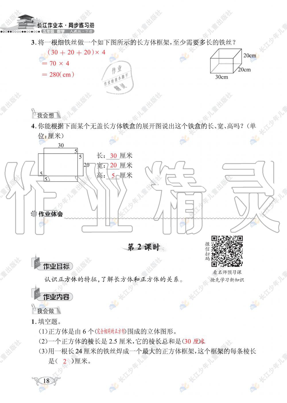 2020年长江作业本同步练习册五年级数学下册人教版 第20页