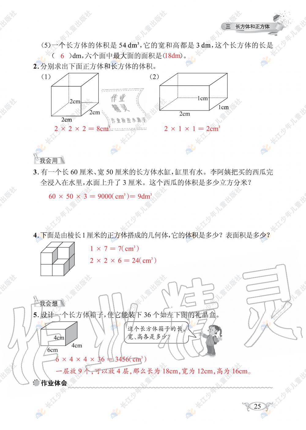 2020年长江作业本同步练习册五年级数学下册人教版 第27页