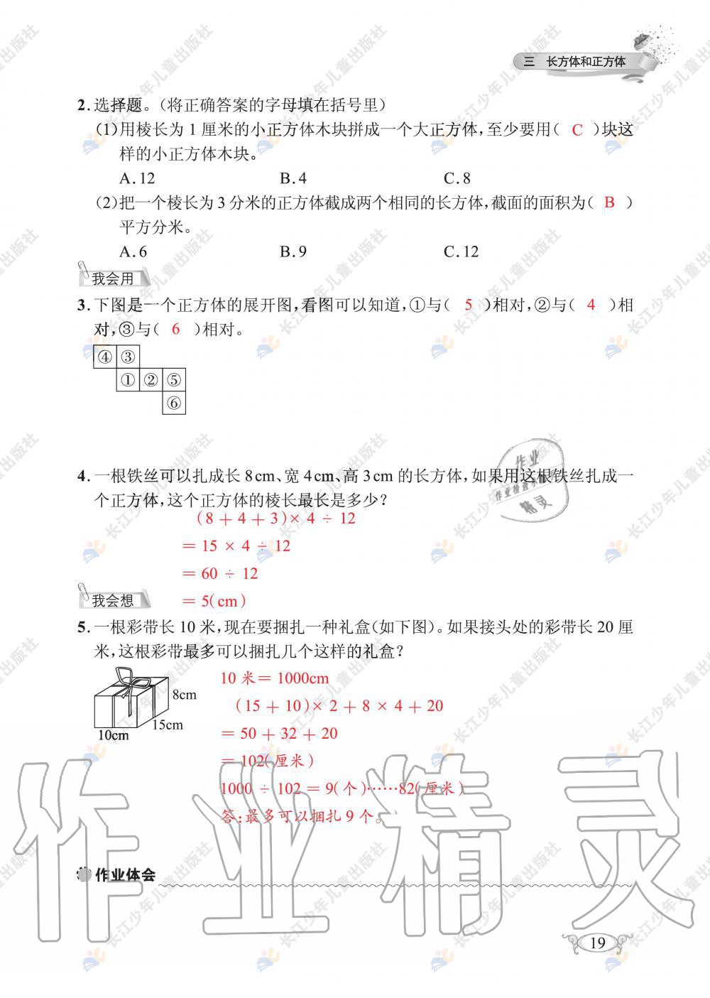 2020年长江作业本同步练习册五年级数学下册人教版 第21页