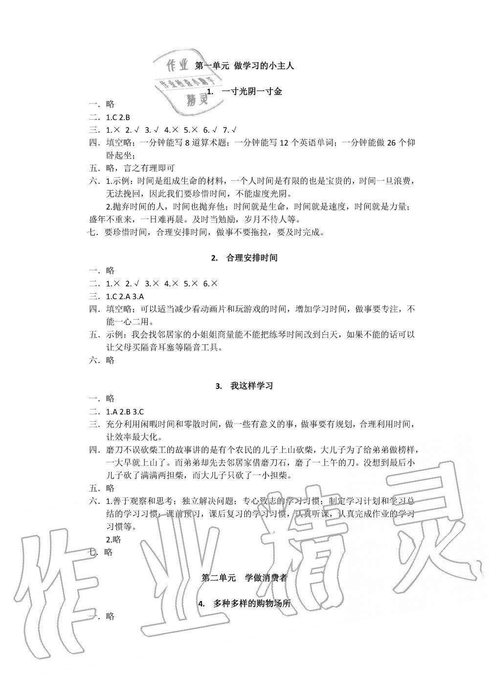 2019年長江作業(yè)本同步練習冊三年級政治下冊人教版 第1頁