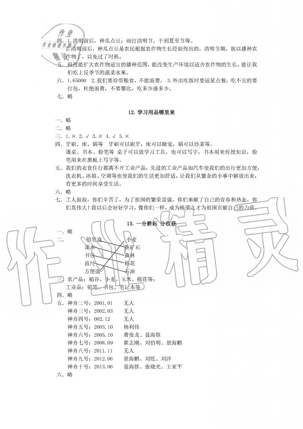 2019年長江作業(yè)本同步練習冊三年級政治下冊人教版 第5頁