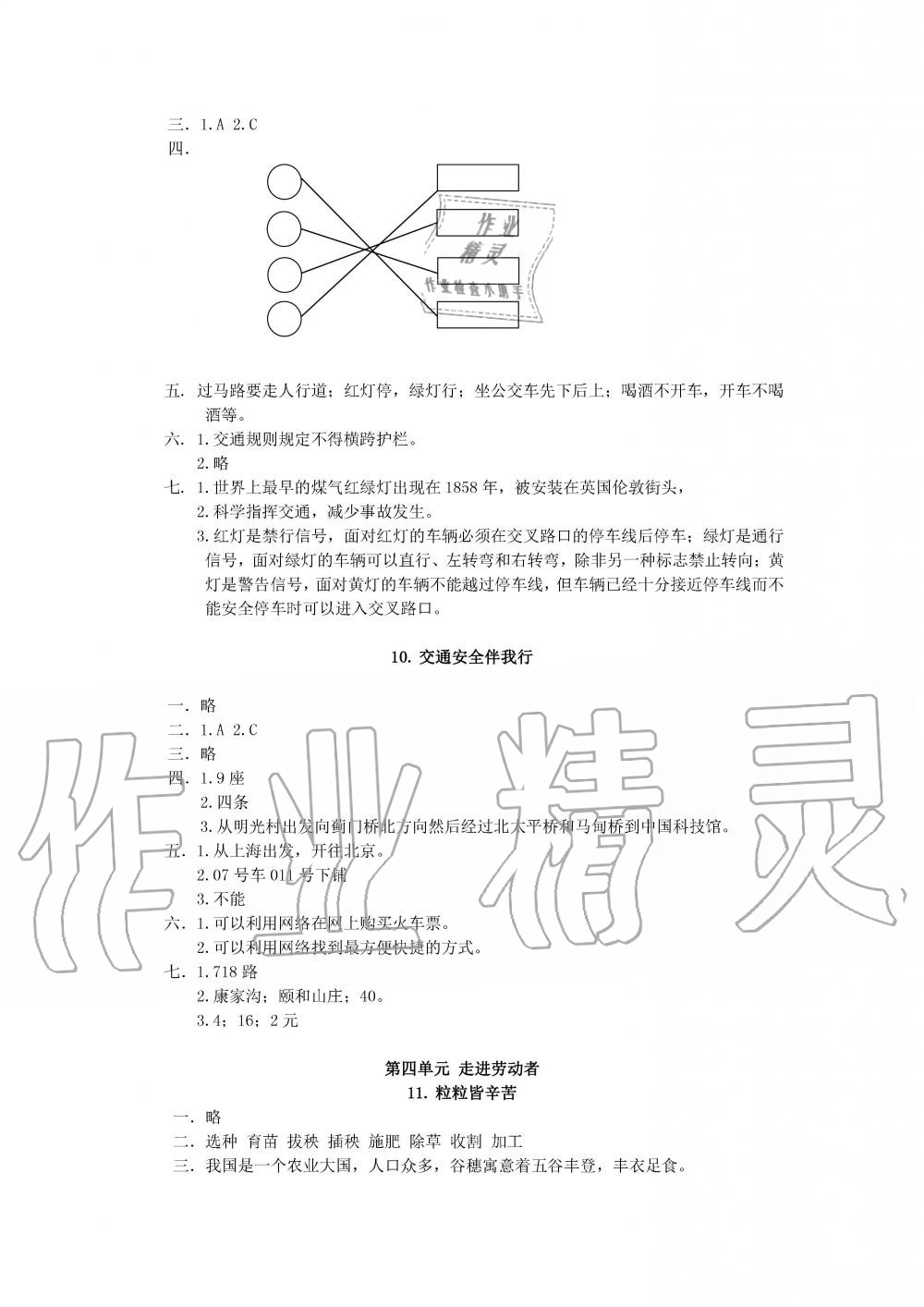2019年長(zhǎng)江作業(yè)本同步練習(xí)冊(cè)三年級(jí)政治下冊(cè)人教版 第4頁(yè)