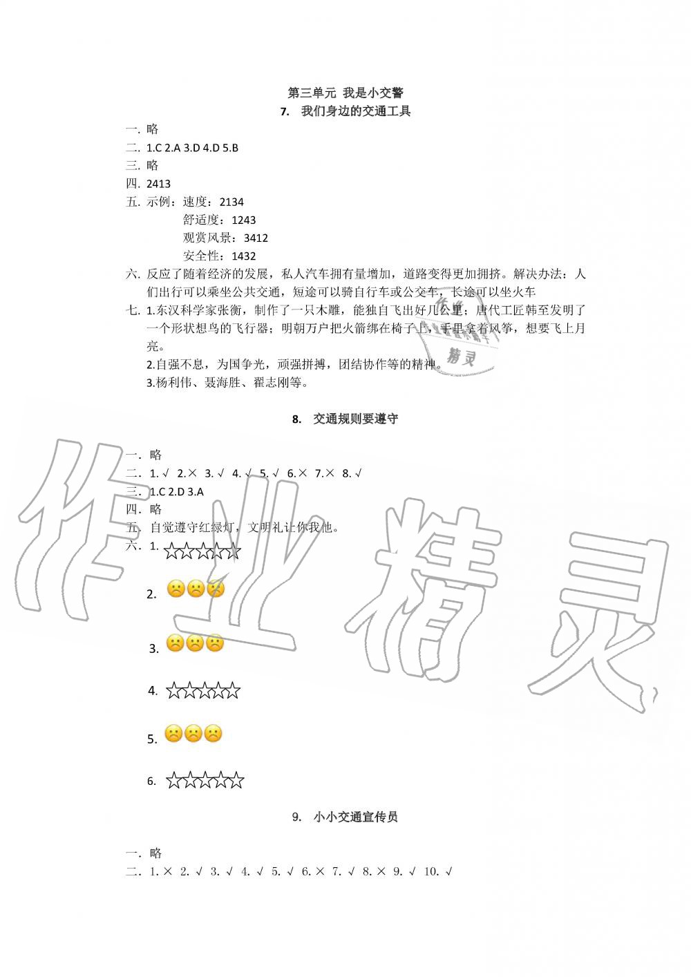 2019年長江作業(yè)本同步練習(xí)冊三年級政治下冊人教版 第3頁