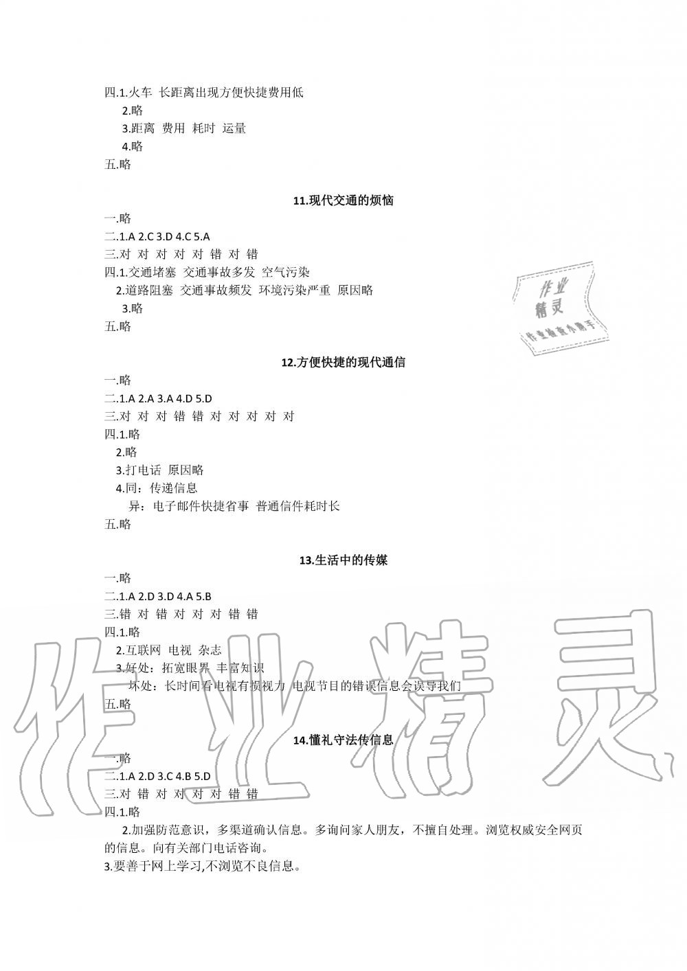 2019年長江作業(yè)本同步練習(xí)冊四年級政治下冊人教版 第3頁