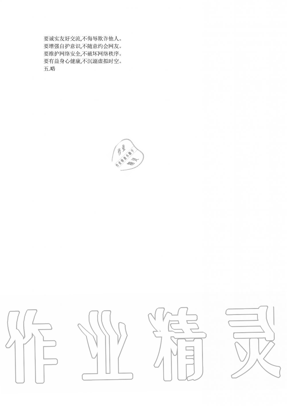 2019年長江作業(yè)本同步練習(xí)冊四年級政治下冊人教版 第4頁