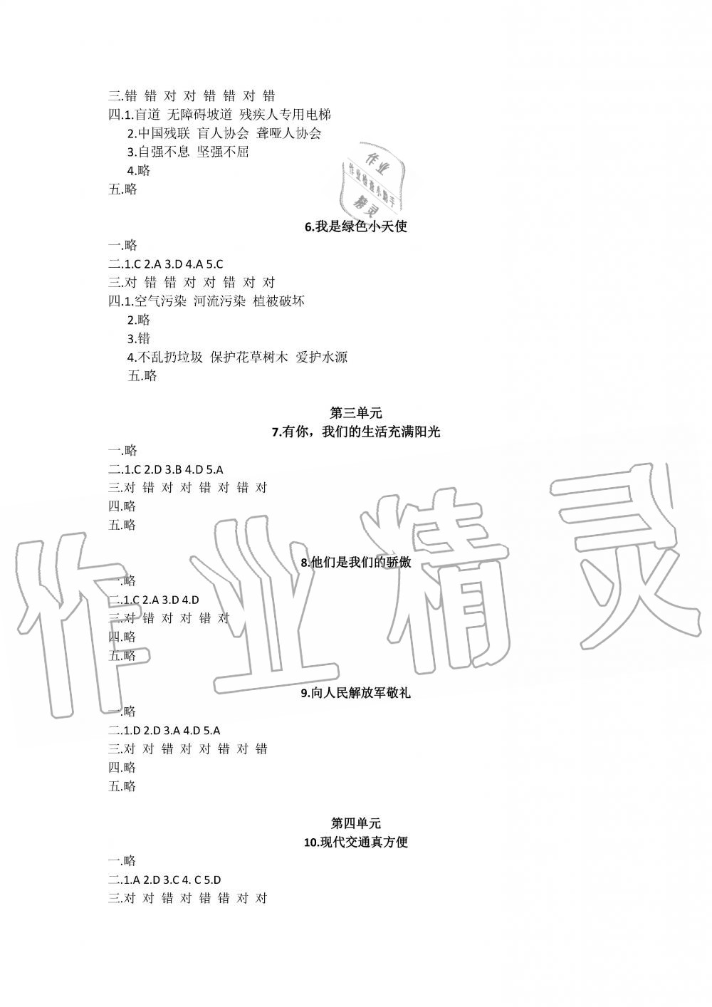 2019年長(zhǎng)江作業(yè)本同步練習(xí)冊(cè)四年級(jí)政治下冊(cè)人教版 第2頁(yè)