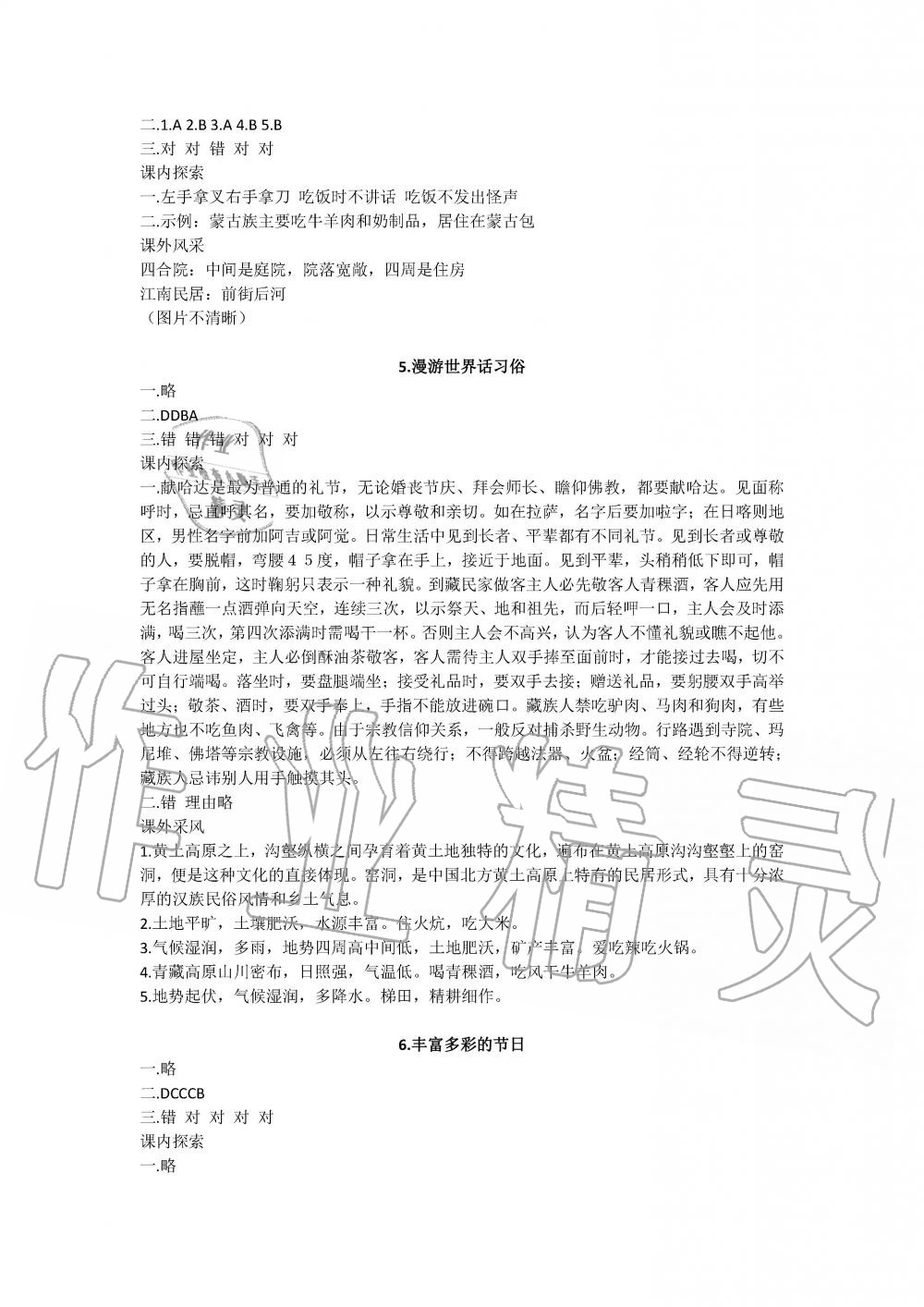 2020年長(zhǎng)江作業(yè)本同步練習(xí)冊(cè)六年級(jí)政治下冊(cè)人教版 第2頁(yè)