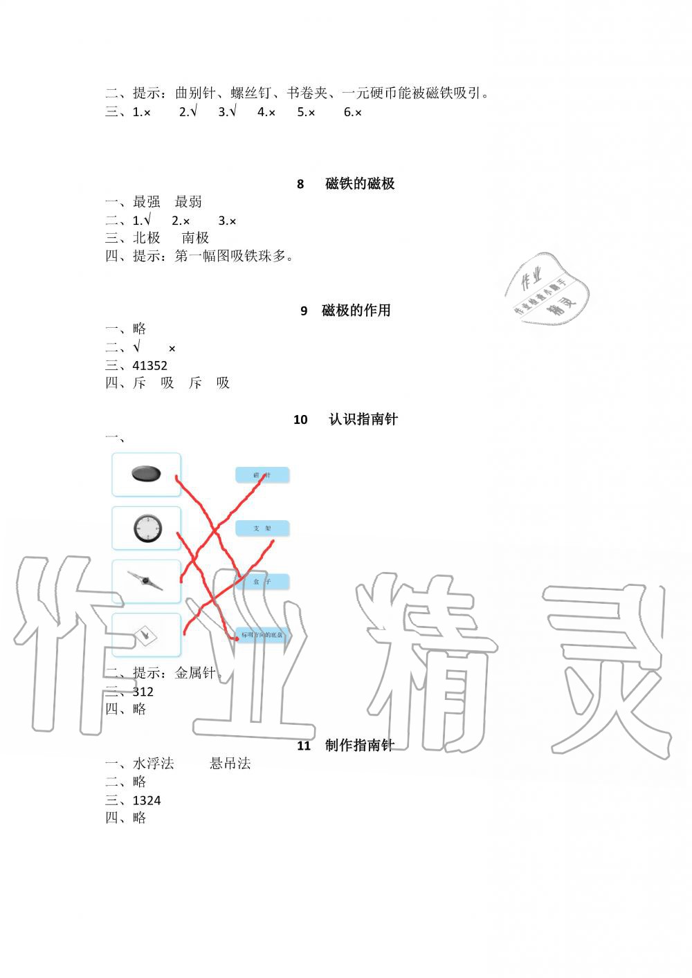 2019年長江作業(yè)本同步練習(xí)冊(cè)一年級(jí)科學(xué)下冊(cè)鄂教版 第4頁