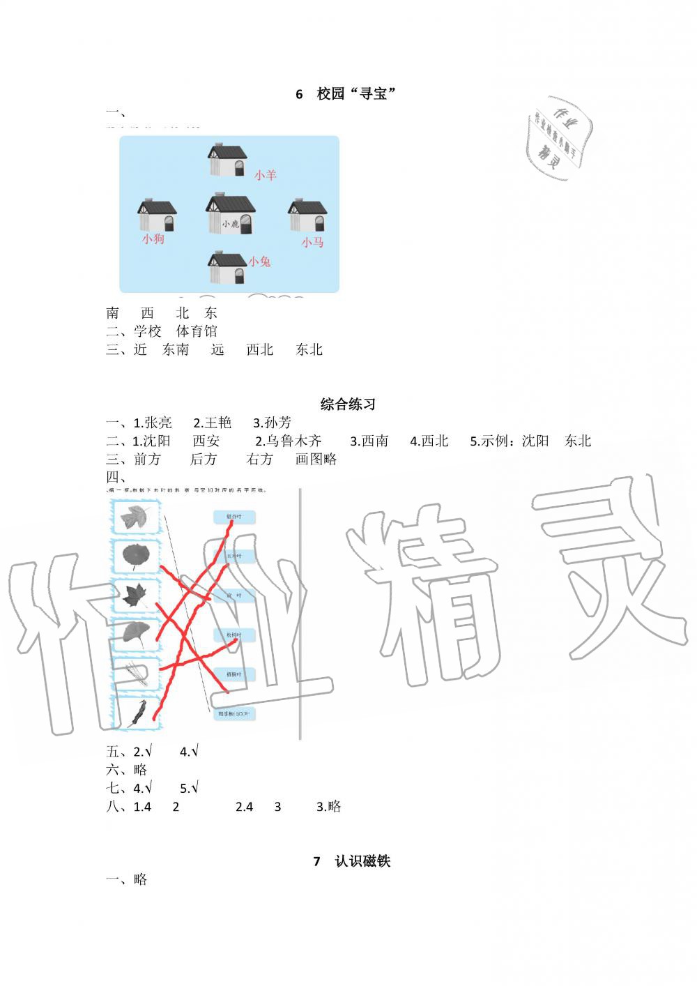 2019年長江作業(yè)本同步練習冊一年級科學下冊鄂教版 第3頁