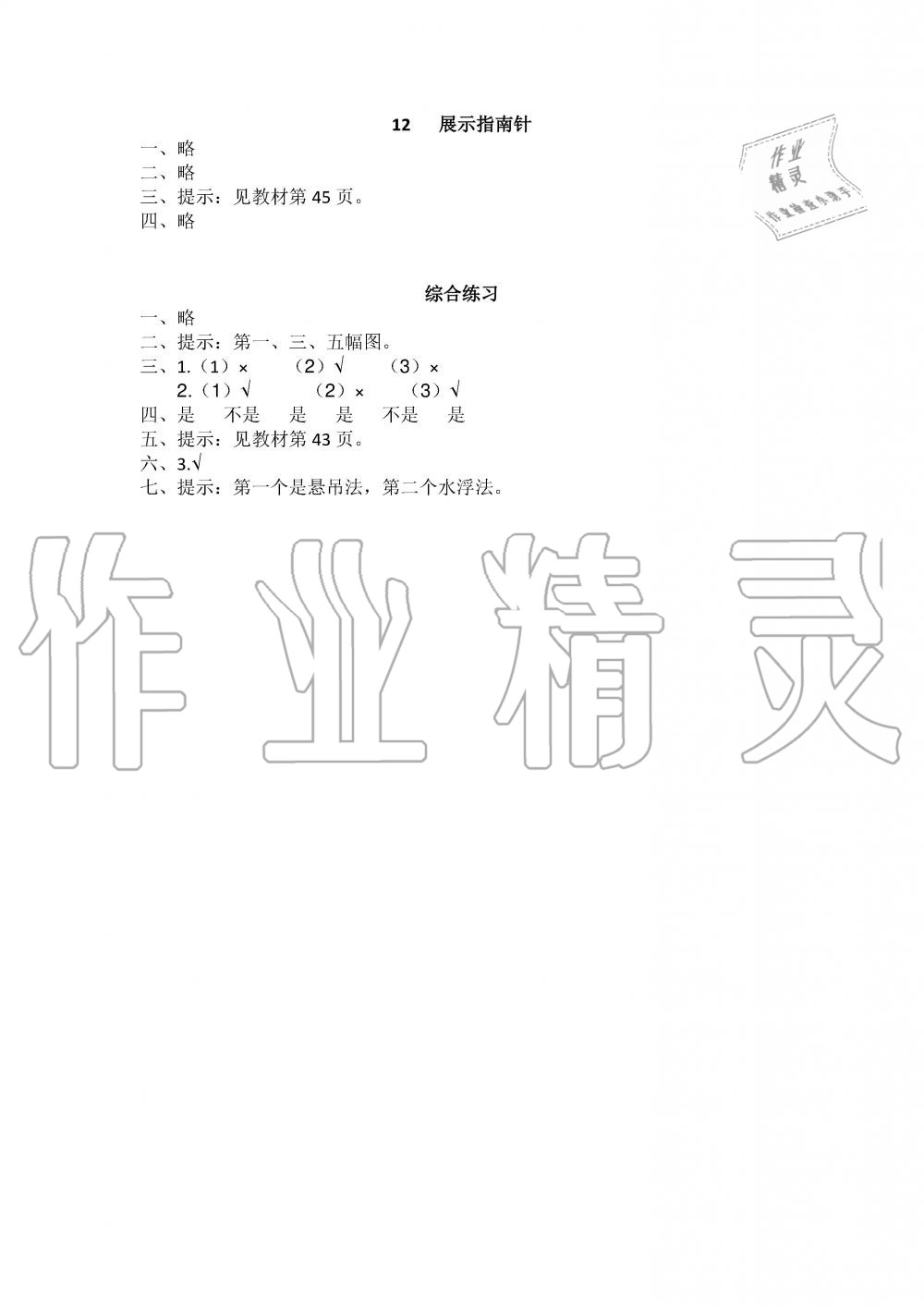 2019年長江作業(yè)本同步練習(xí)冊一年級科學(xué)下冊鄂教版 第5頁