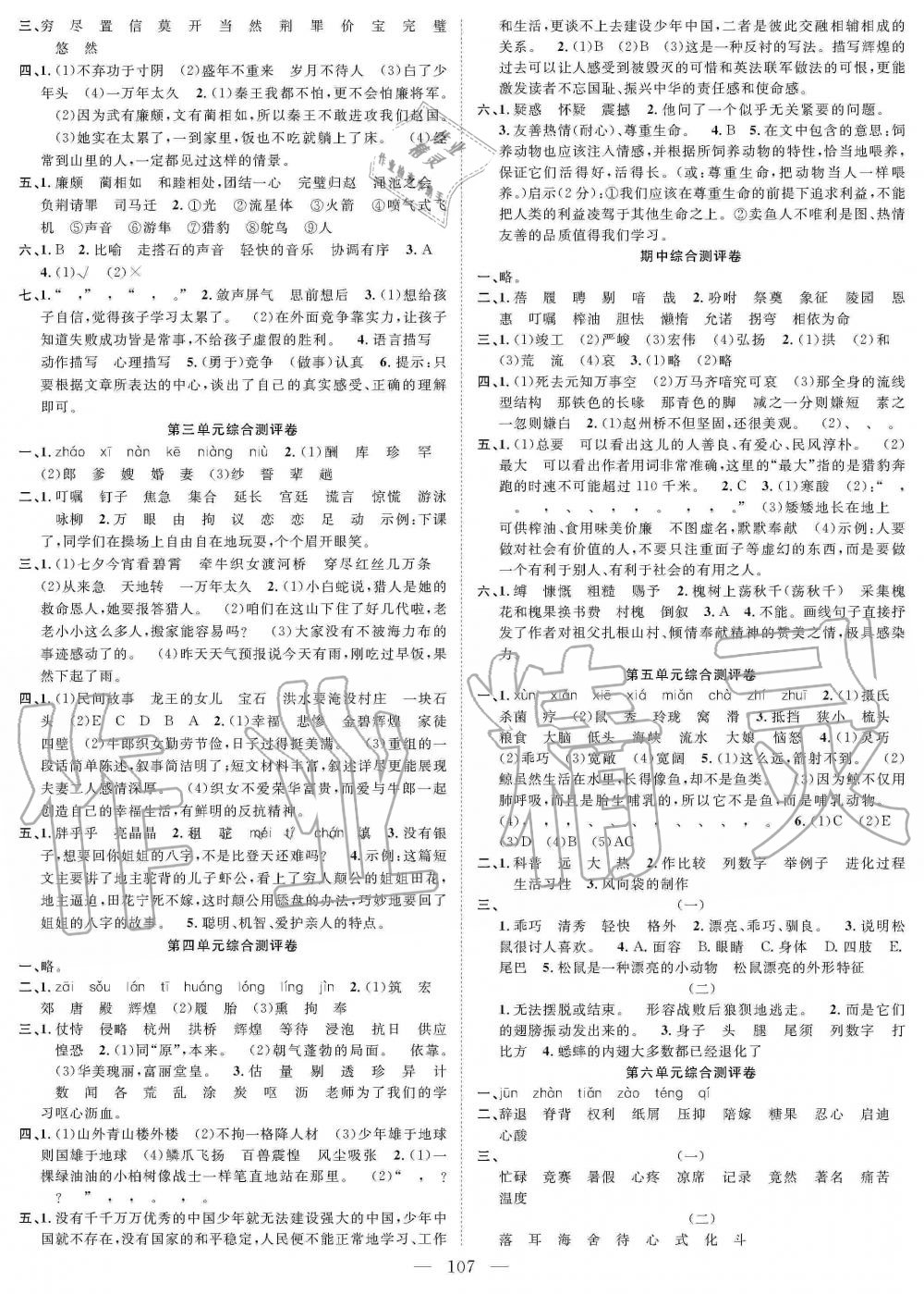 2019年優(yōu)質(zhì)課堂快樂成長五年級語文上冊人教版 第7頁