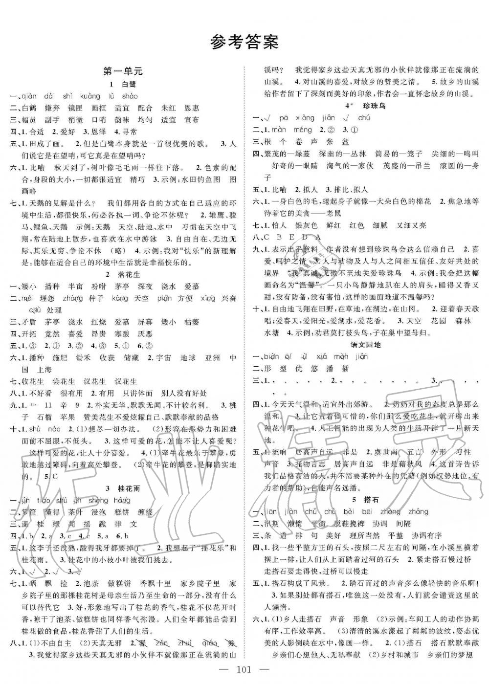 2019年优质课堂快乐成长五年级语文上册人教版 第1页