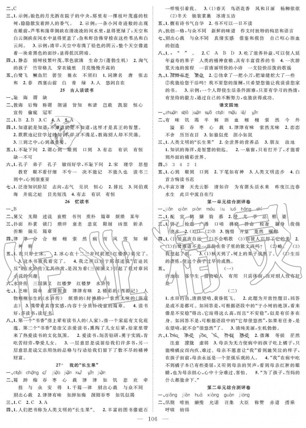 2019年優(yōu)質(zhì)課堂快樂成長五年級語文上冊人教版 第6頁