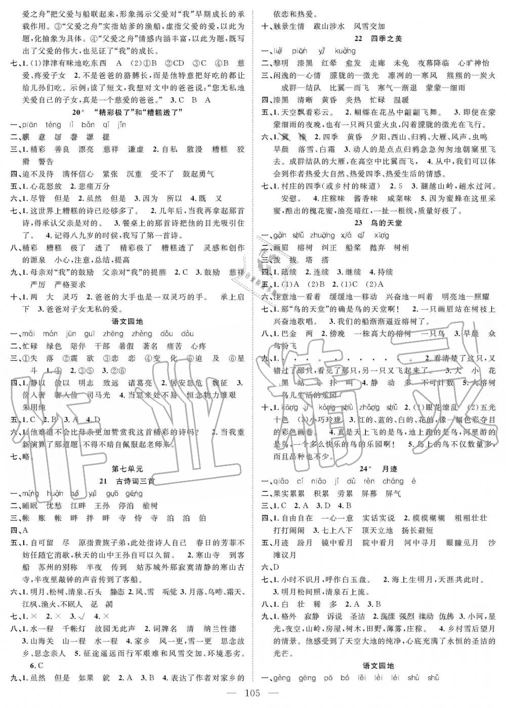 2019年优质课堂快乐成长五年级语文上册人教版 第5页