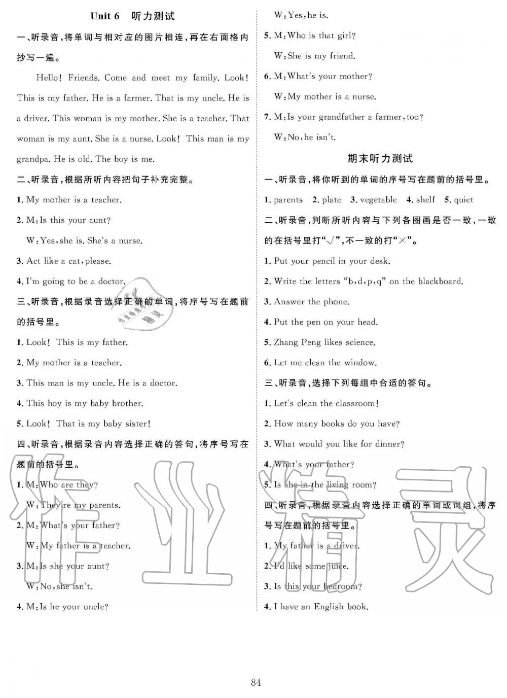 2019年優(yōu)質(zhì)課堂快樂成長四年級(jí)英語上冊人教PEP版 第8頁