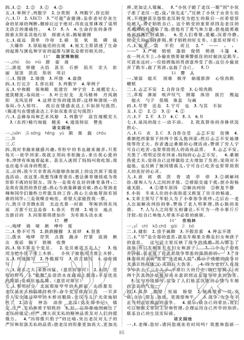 2019年优质课堂快乐成长六年级语文上册人教版 第3页