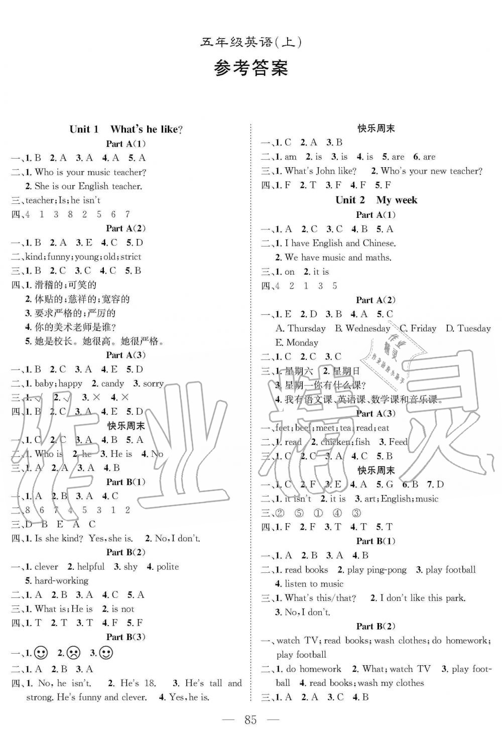 2019年優(yōu)質(zhì)課堂快樂成長五年級(jí)英語上冊人教版 第1頁