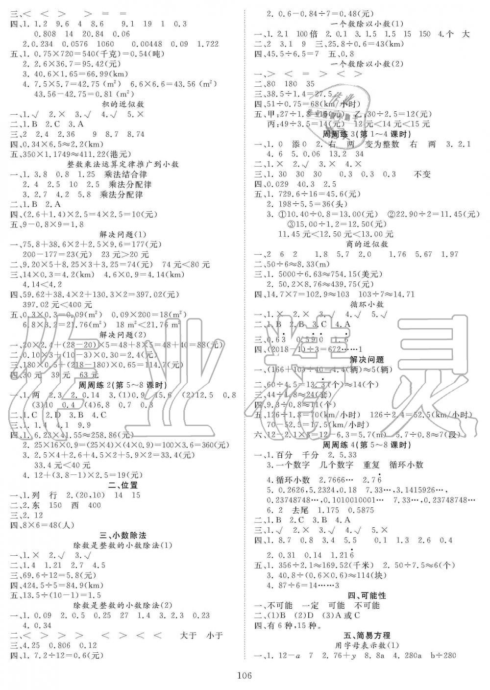 2019年优质课堂快乐成长五年级数学上册人教版 第6页