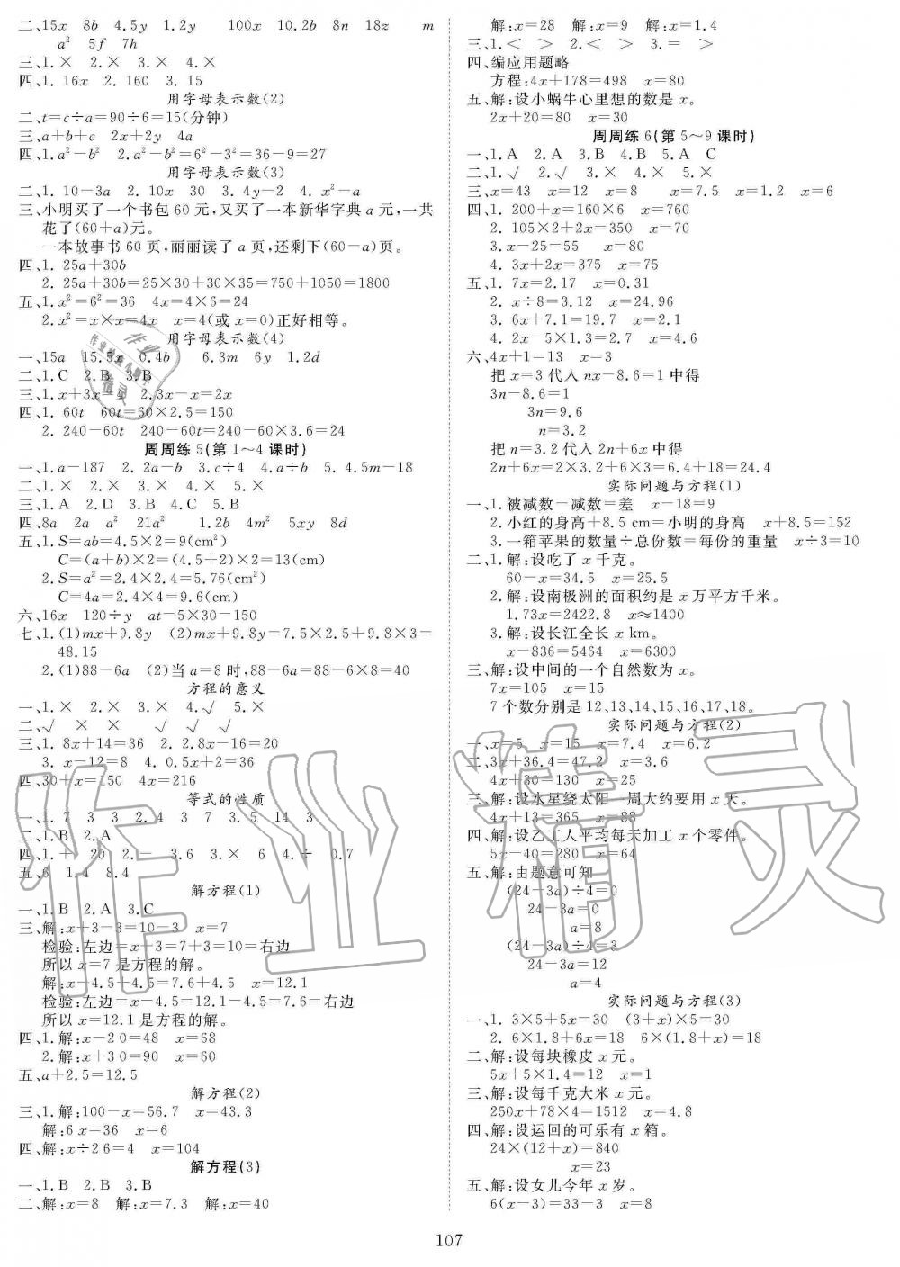 2019年优质课堂快乐成长五年级数学上册人教版 第7页