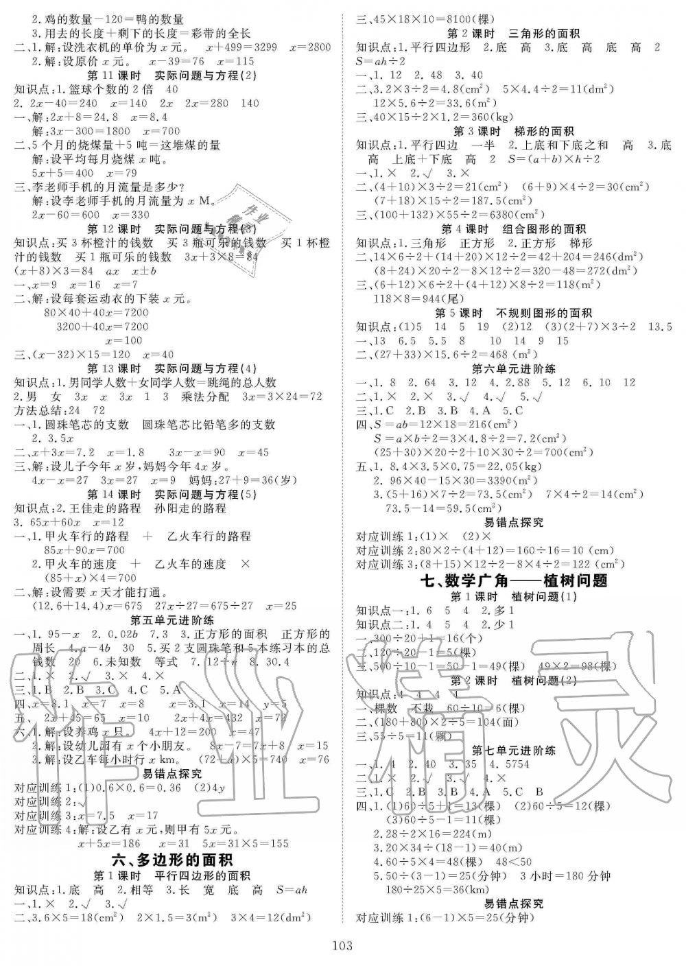 2019年优质课堂快乐成长五年级数学上册人教版 第3页