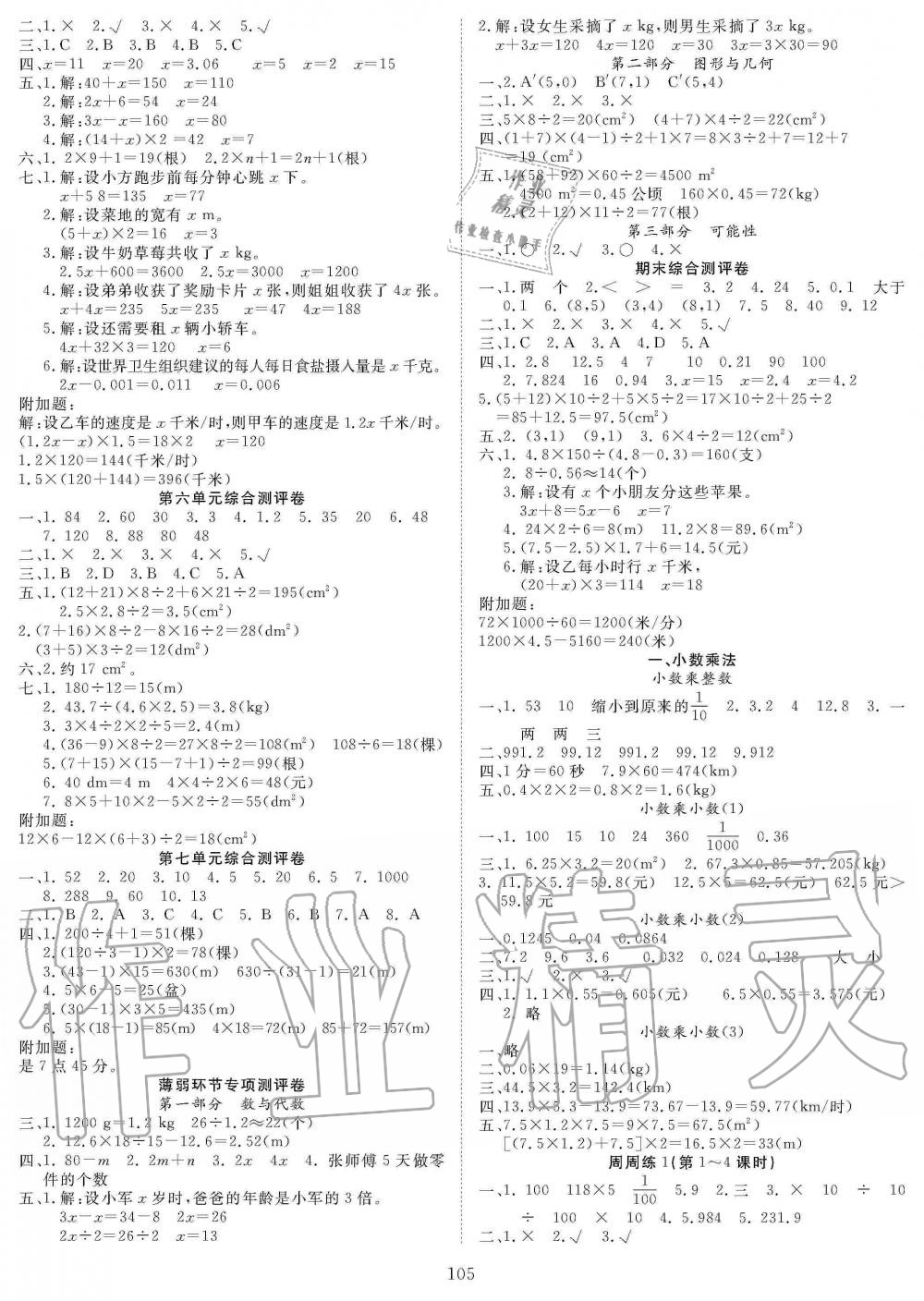 2019年优质课堂快乐成长五年级数学上册人教版 第5页